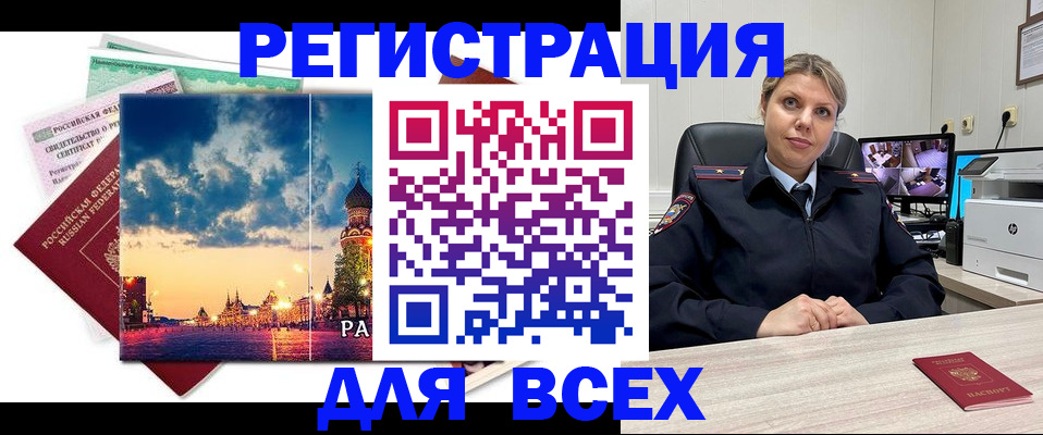 прописка 2025 в Тарко-Сале