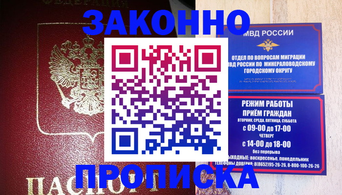 временная регистрация адрес в Тарко-Сале