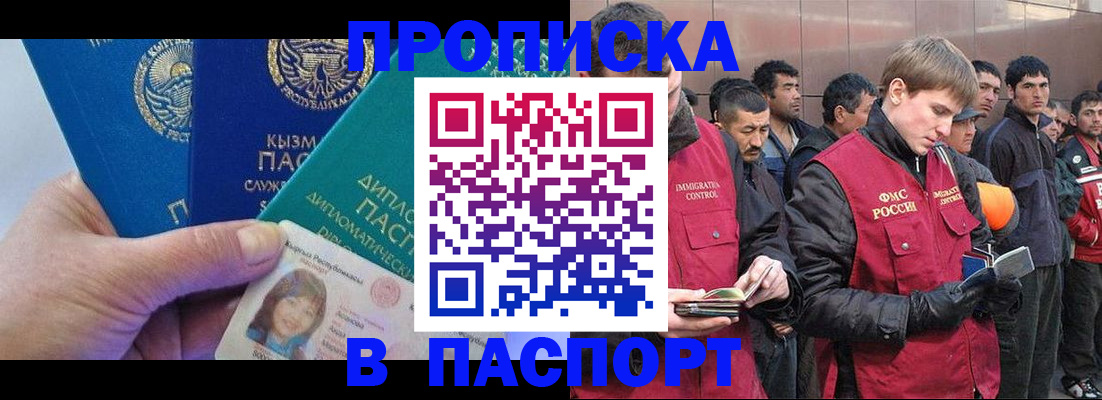прописка паспорт в Тарко-Сале